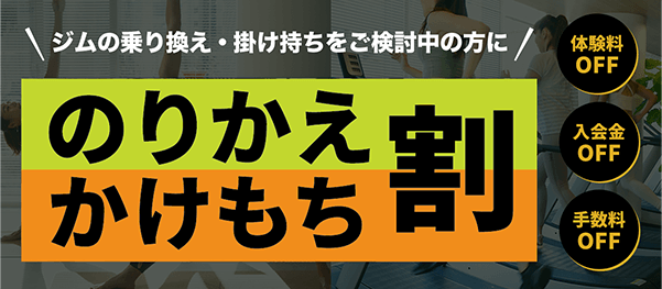 体験ご来店時に使える！高酸素室利用30分プレゼント